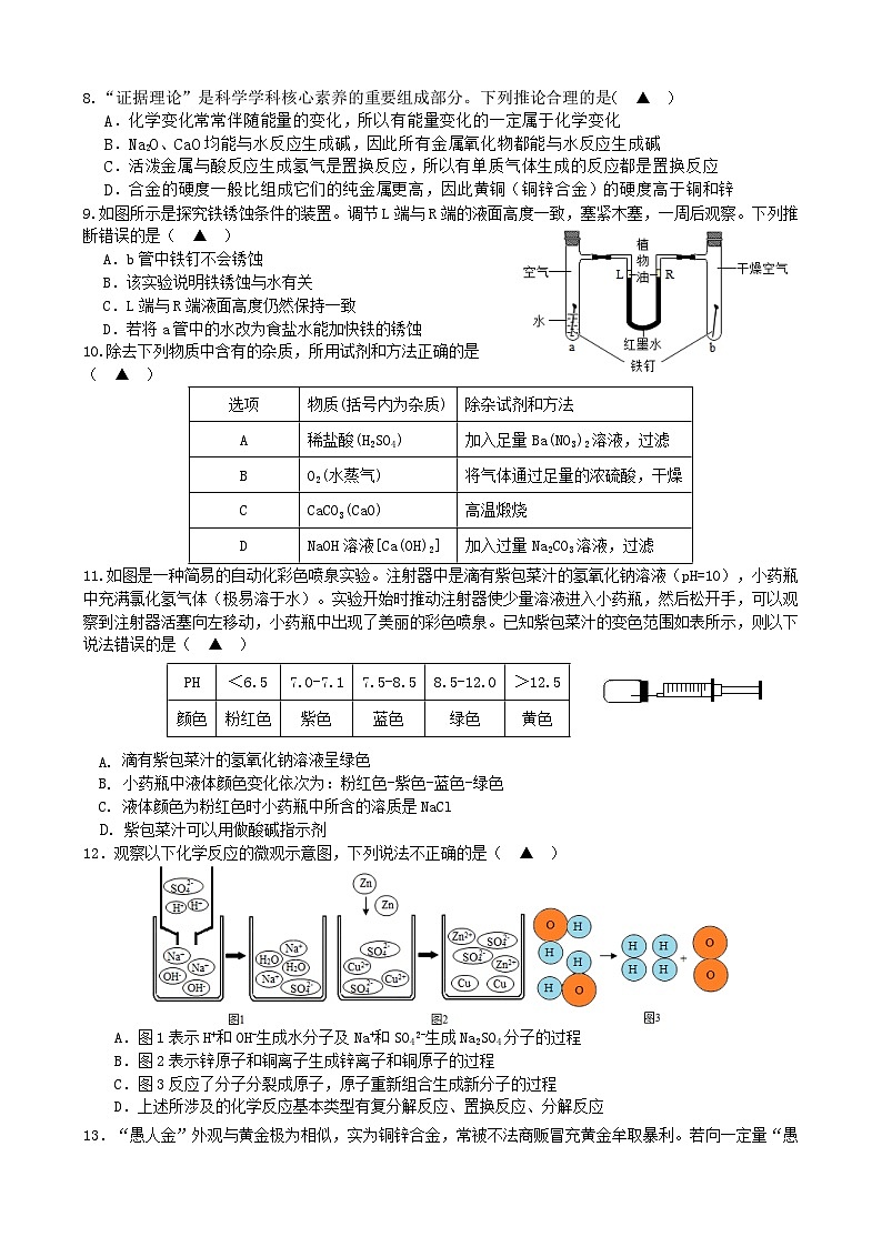 浙江省金华市东阳市吴宁第三初级中学2023-2024学年九年级上学期十月独立作业科学试题02