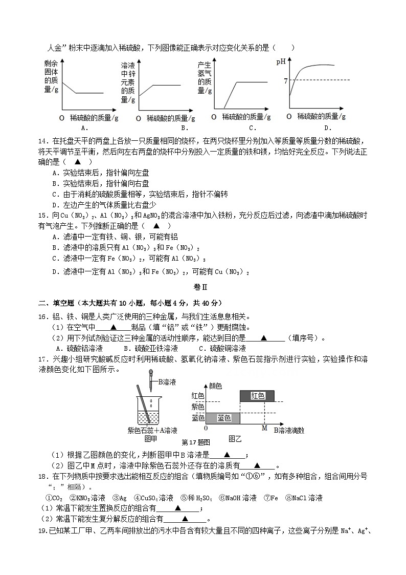 浙江省金华市东阳市吴宁第三初级中学2023-2024学年九年级上学期十月独立作业科学试题03