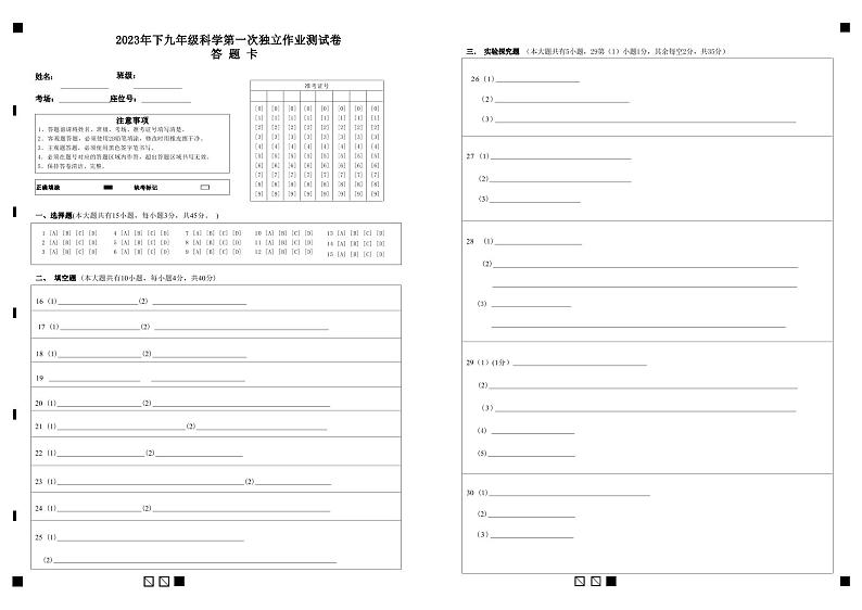 浙江省金华市东阳市吴宁第三初级中学2023-2024学年九年级上学期十月独立作业科学试题01