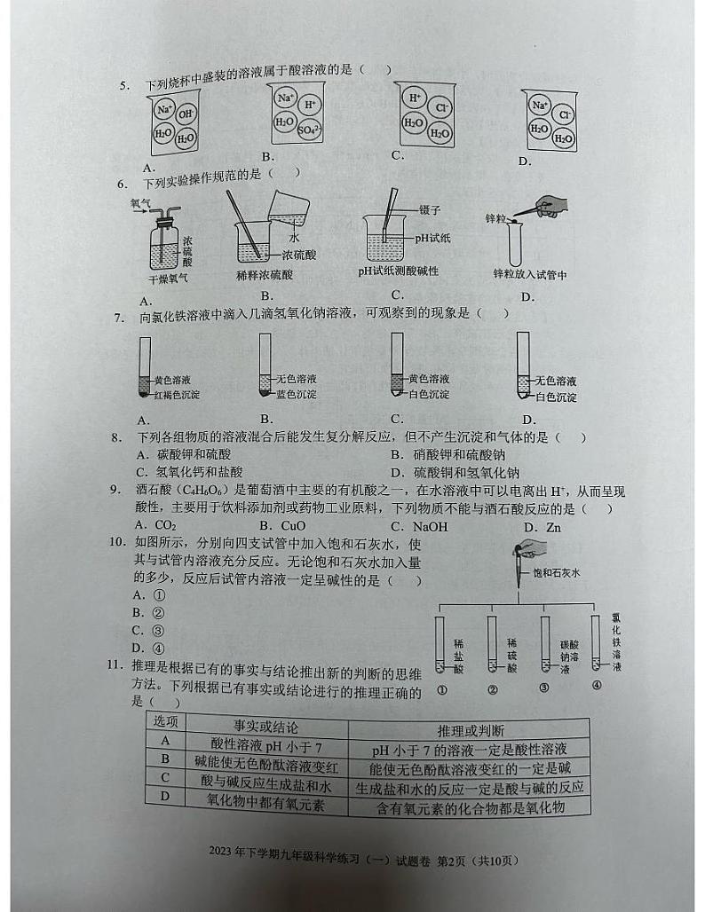 浙江省金华市东阳市横店八校2023-2024学年九年级上学期10月联考科学试题02