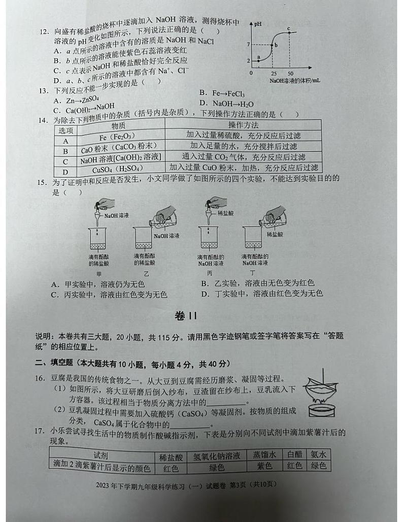 浙江省金华市东阳市横店八校2023-2024学年九年级上学期10月联考科学试题03