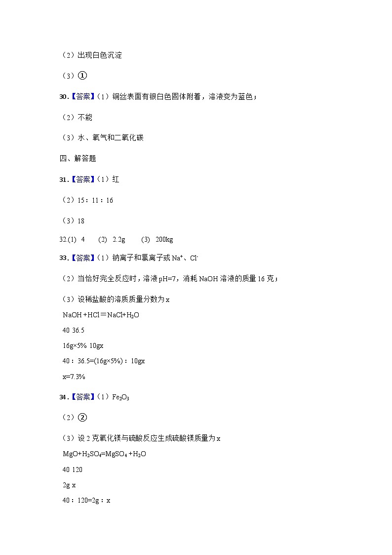 浙江省金华市金东区傅村镇初级中学2023-2024学年九年级上学期10月检测科学试题02