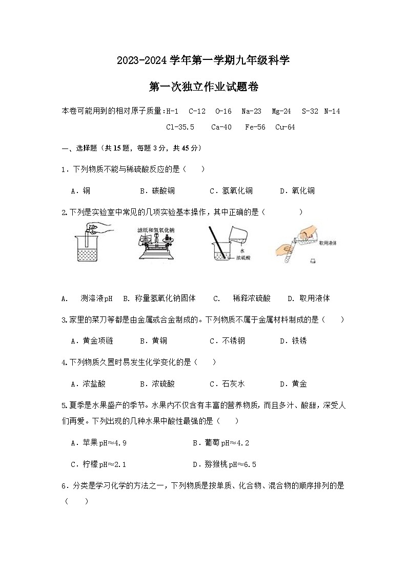 浙江省金华市金东区傅村镇初级中学2023-2024学年九年级上学期10月检测科学试题01