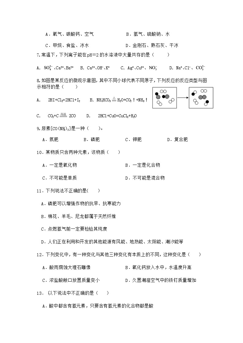 浙江省金华市金东区傅村镇初级中学2023-2024学年九年级上学期10月检测科学试题02