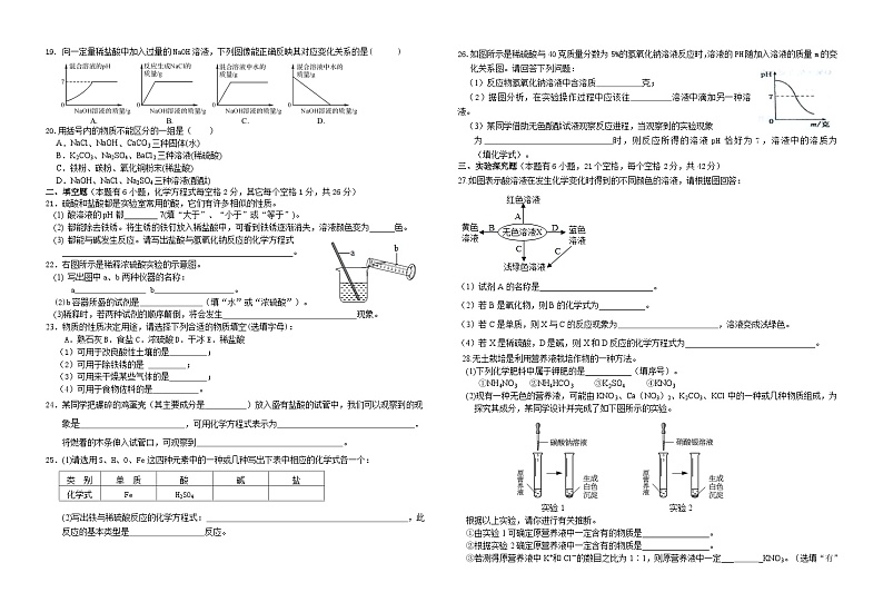 浙江省绍兴市新昌县新昌县拔茅中学2023-2024学年九年级上学期10月月考科学 试题02