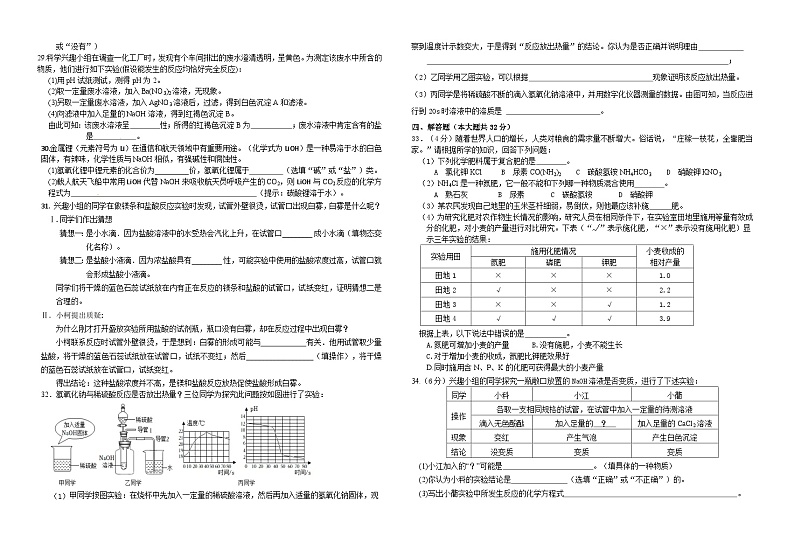 浙江省绍兴市新昌县新昌县拔茅中学2023-2024学年九年级上学期10月月考科学 试题03