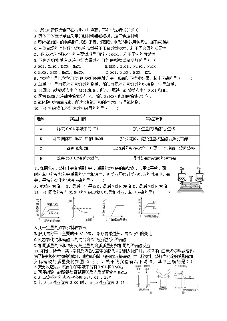 浙江省义乌市稠州中学九年级2023-2024学年上学期10月份独立作业科学试题02