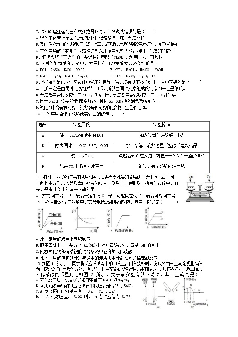 浙江省义乌市稠州中学九年级2023-2024学年上学期10月份独立作业科学试题02