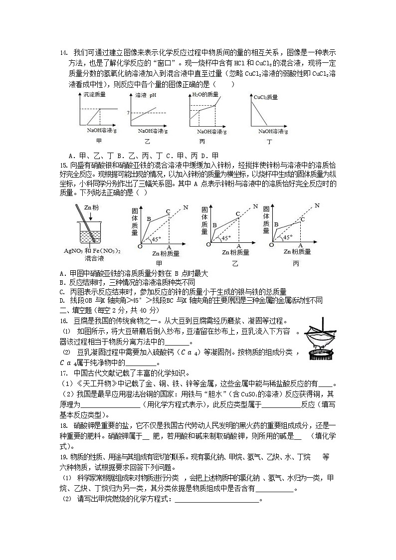 浙江省义乌市稠州中学九年级2023-2024学年上学期10月份独立作业科学试题03