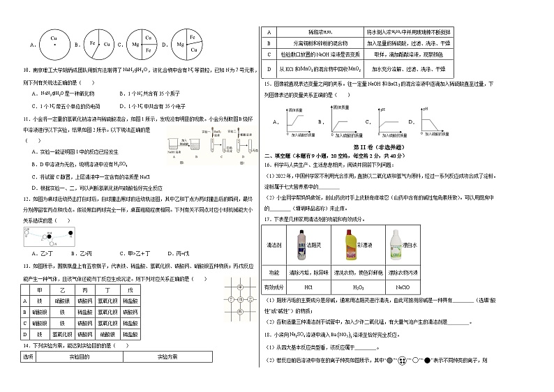 浙江省舟山市定海区定海二中教育集团三校2023-2024学年九年级上学期10月月考科学试题02