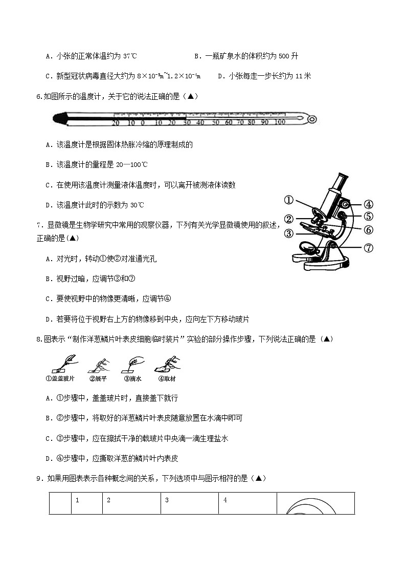2023-2024学年学年第一学期七年级期中学情调研  科学调研卷02