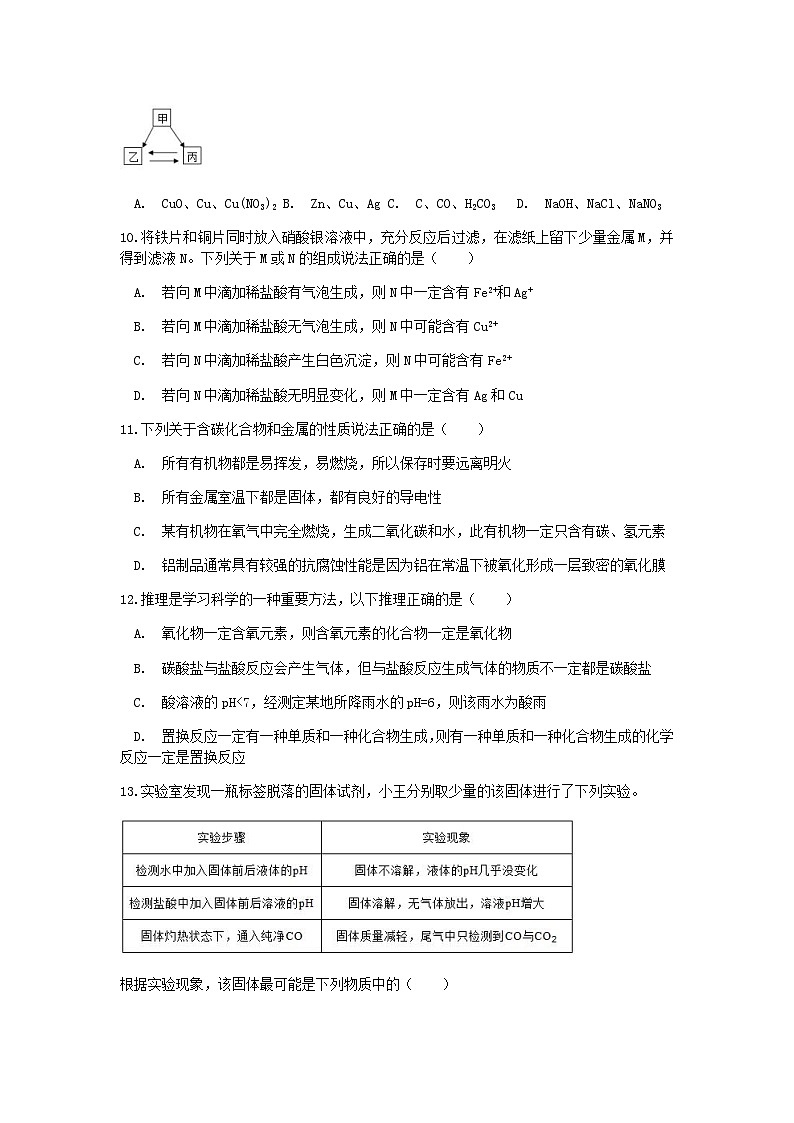 【单元检测】浙江省2022-2023学年上学期浙教版九年级科学卷（八）第二章  物质转化与材料利用(综合D)03