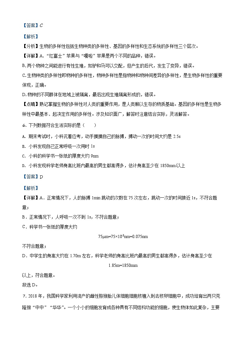 浙江省宁波市镇海区2022-2023学年七年级上学期期末教学质量检测科学试题03