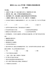 浙江省宁波市镇海区2022-2023学年七年级上学期期末教学质量检测科学试题