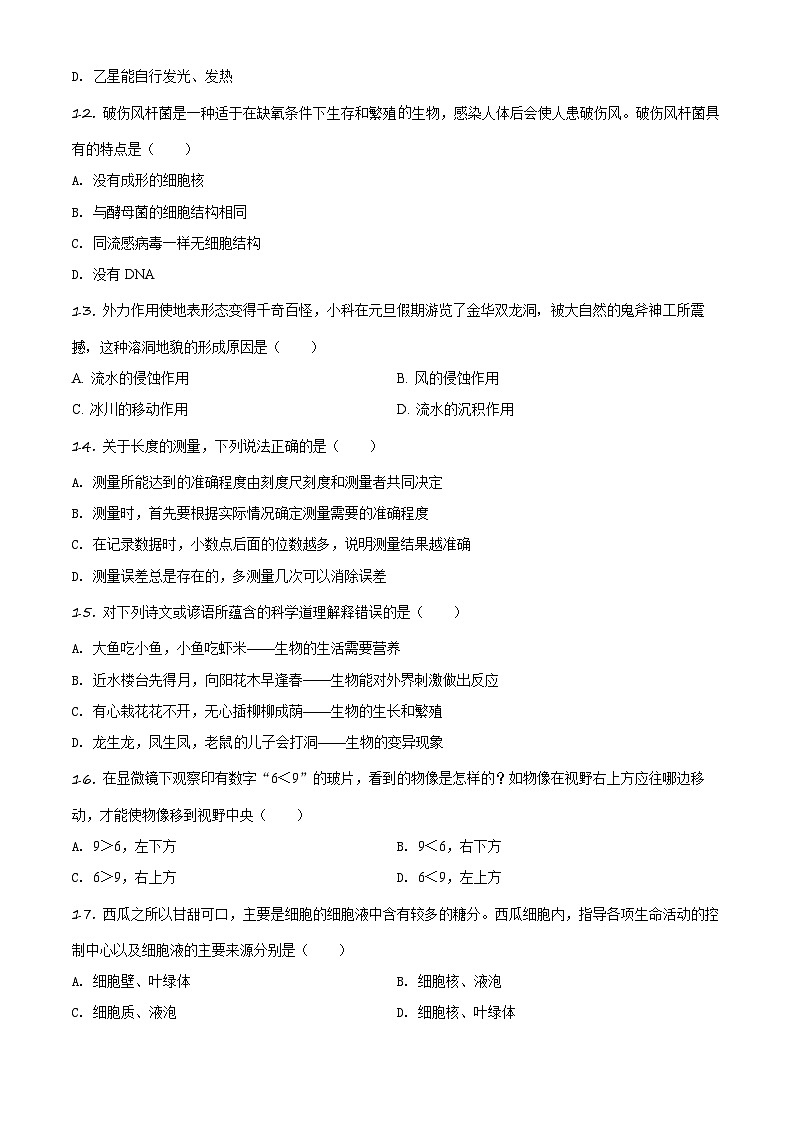 浙江省宁波市镇海区2022-2023学年七年级上学期期末教学质量检测科学试题03