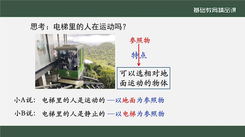 3.1 机械运动课件-- 2022-2023学年浙教版科学七年级下册07