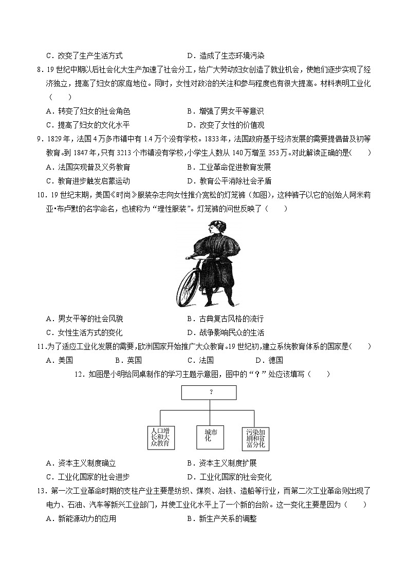 九下第二单元 第二次工业革命和近代科学文化（单元测试卷）-2023-2024学年九年级历史上学期期末考点预测复习（部编版）02