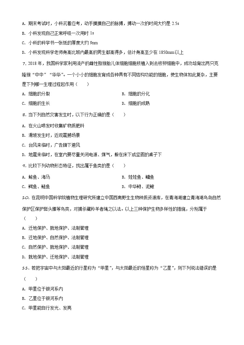 2022-2023学年浙江省宁波市镇海区七年级上学期期末教学质量检测科学试题02