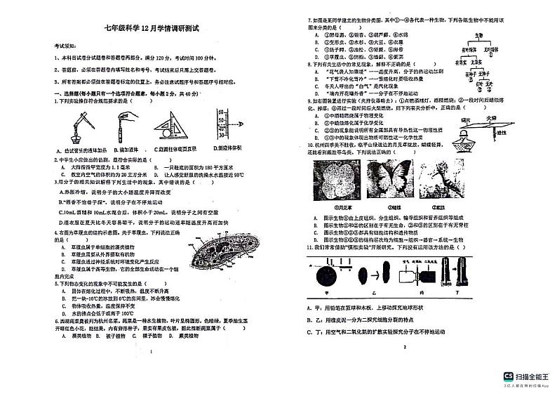 浙江省温州市第八中学2023-2024学年七年级上学期12月学情调研测试科学试题01