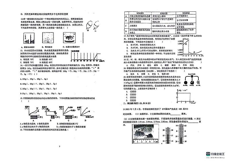 浙江省温州市第八中学2023-2024学年七年级上学期12月学情调研测试科学试题02