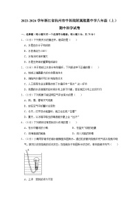 浙江省杭州市中科院附属胜蓝中学2023-2024学年八年级上学期期中科学试卷