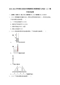 浙江省杭州市锦绣育才中学2023-2024学年七年级上学期期中考试科学试卷