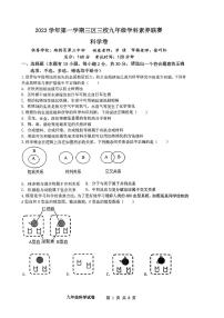 浙江省台州市三区三校学科素质联赛2023-2024学年九年级上学期12月月考科学试题