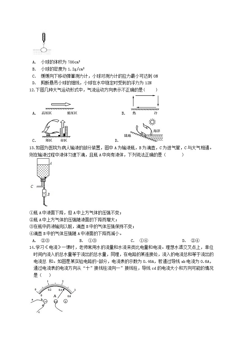 浙江省杭州市西湖区2023-2024学年八年级上学期科学期末教学质量检测模拟卷03