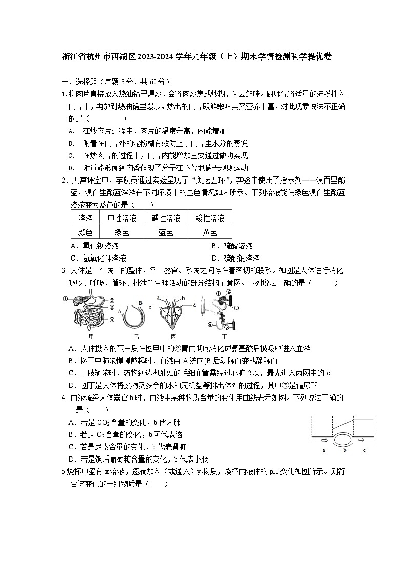 浙江省杭州市西湖区2023-2024学年九年级上学期期末学情检测科学提优卷01