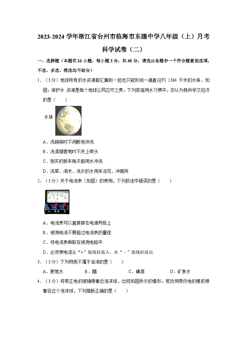 浙江省台州市临海市东塍镇中学2023-2024学年八年级上学期12月期中科学试题01