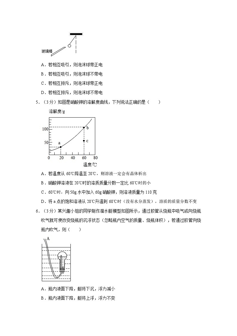 浙江省台州市临海市东塍镇中学2023-2024学年八年级上学期12月期中科学试题02