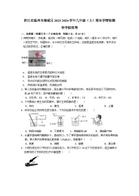 浙江省温州市鹿城区2023-2024学年九年级上学期期末学情检测科学提优卷