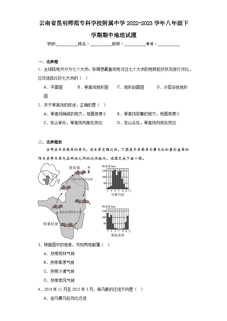 云南省昆明师范专科学校附属中学2022-2023学年八年级下学期期中地理试题01
