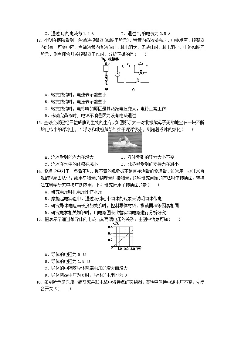 浙江省杭州市拱墅区2023-2024学年八年级上学期期末学情检测科学提优卷03
