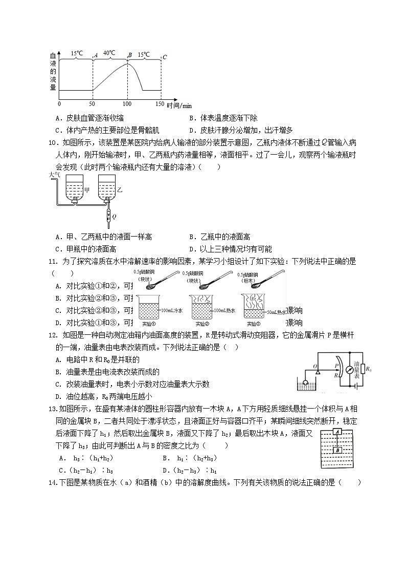 浙江省杭州市西湖区2023-2024学年八年级上学期期末学情检测科学模拟卷第3页