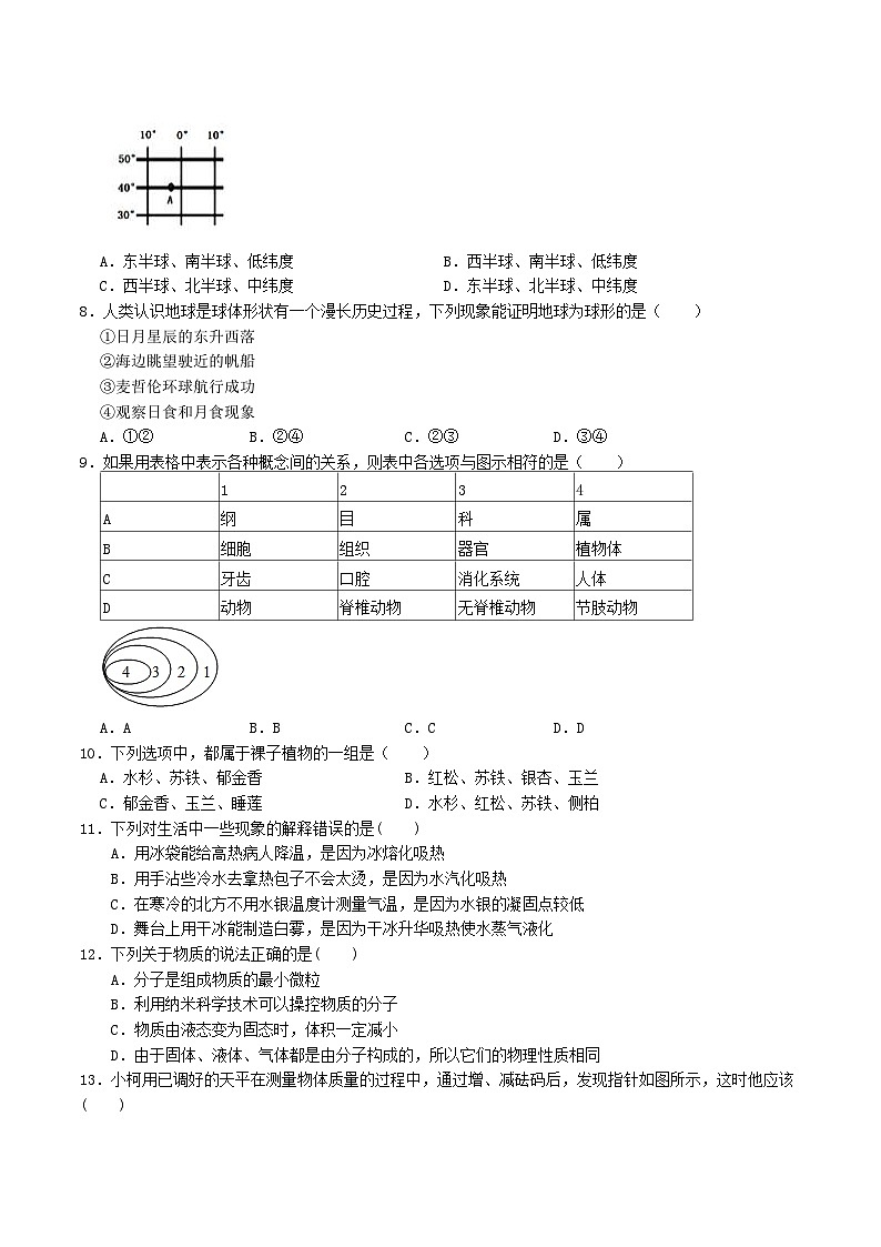 浙江省杭州市西湖区2023-2024学年七年级上学期期末学情检测科学模拟卷02