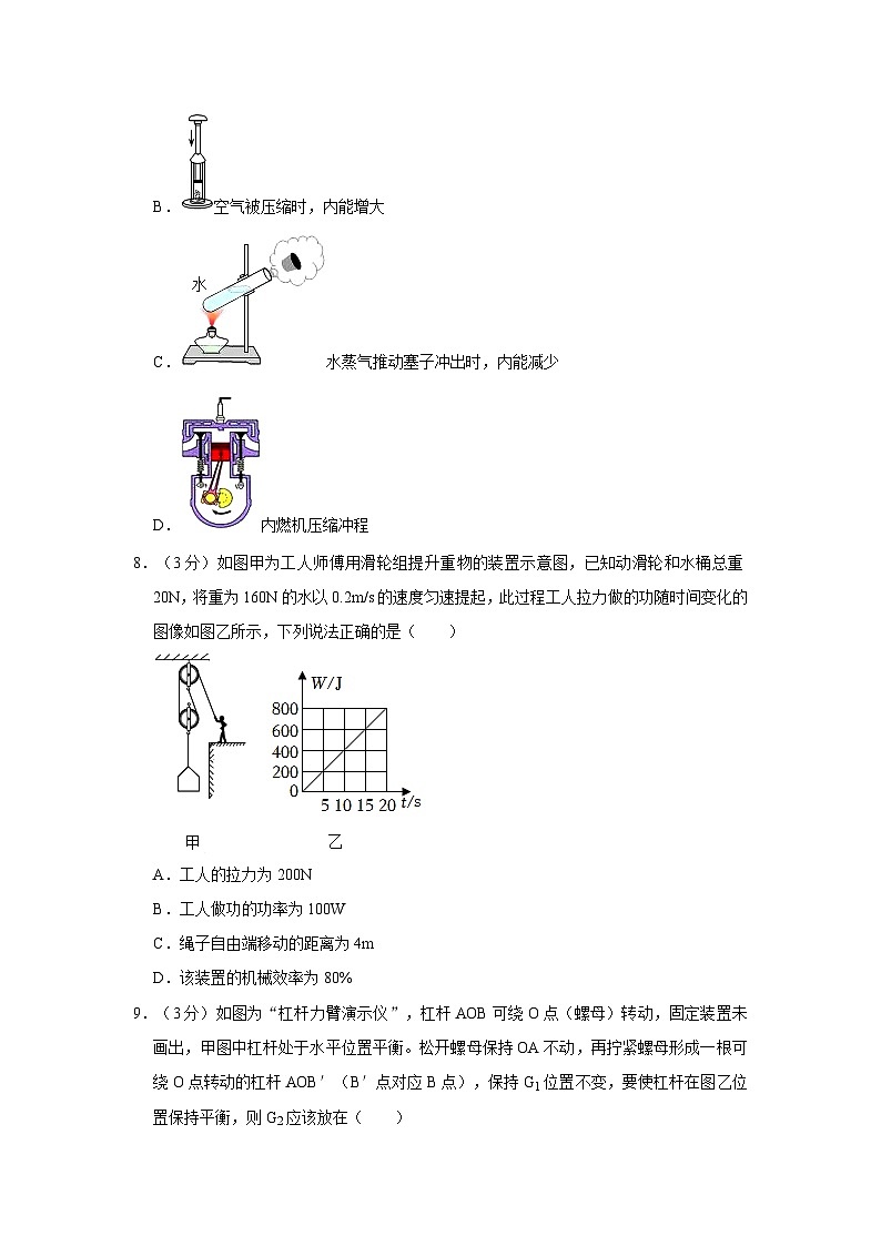 浙江省宁波市慈溪市实验中学2023-2024学年九年级上学期月考科学试卷第3页