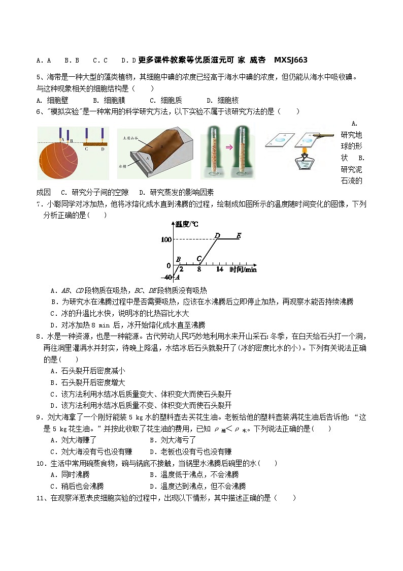 浙江省温州市鹿城区2023-2024学年七年级上学期期末学情检测科学模拟卷02