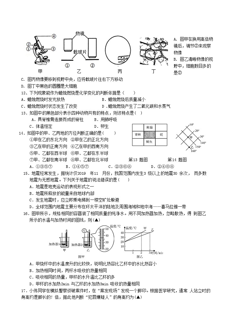 浙江省温州市鹿城区2023-2024学年七年级上学期期末学情检测科学模拟卷03