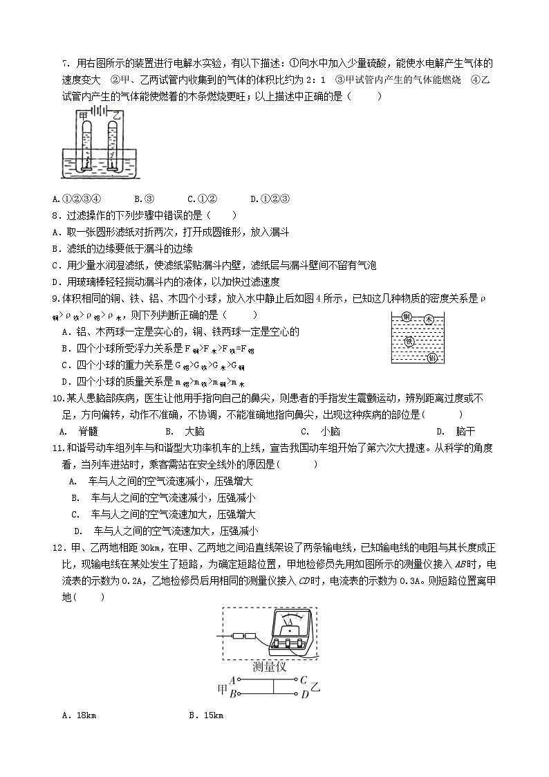 浙江省温州市鹿城区2023-2024学年八年级上学期期末学情检测科学模拟卷02
