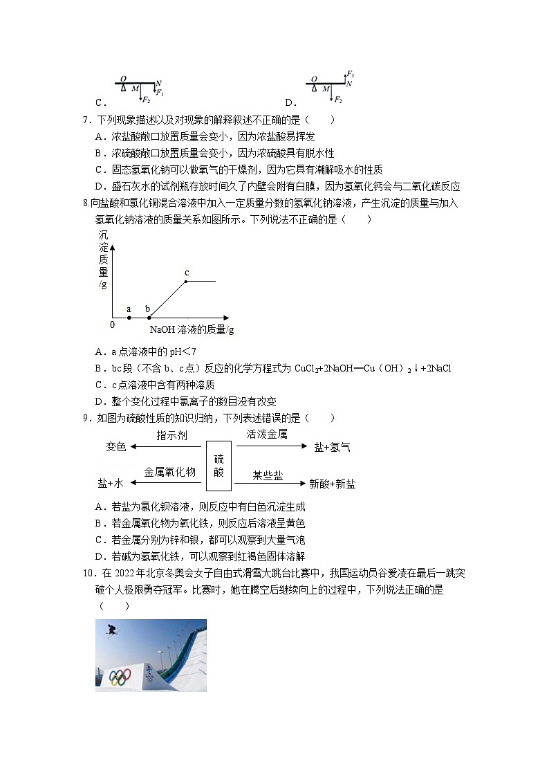 浙江省温州市鹿城区2023-2024学年九年级上学期期末学情检测科学提优卷02