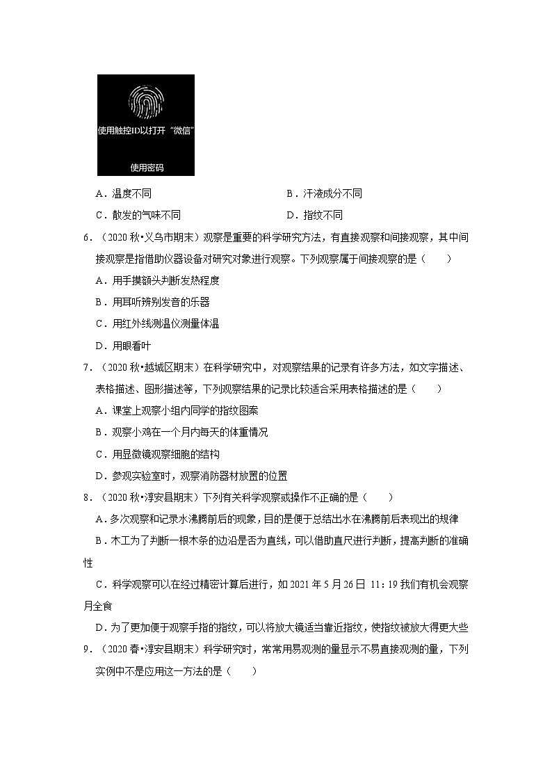 1.3科学观察（浙教版）-浙江省七上学期科学期末试题选编02
