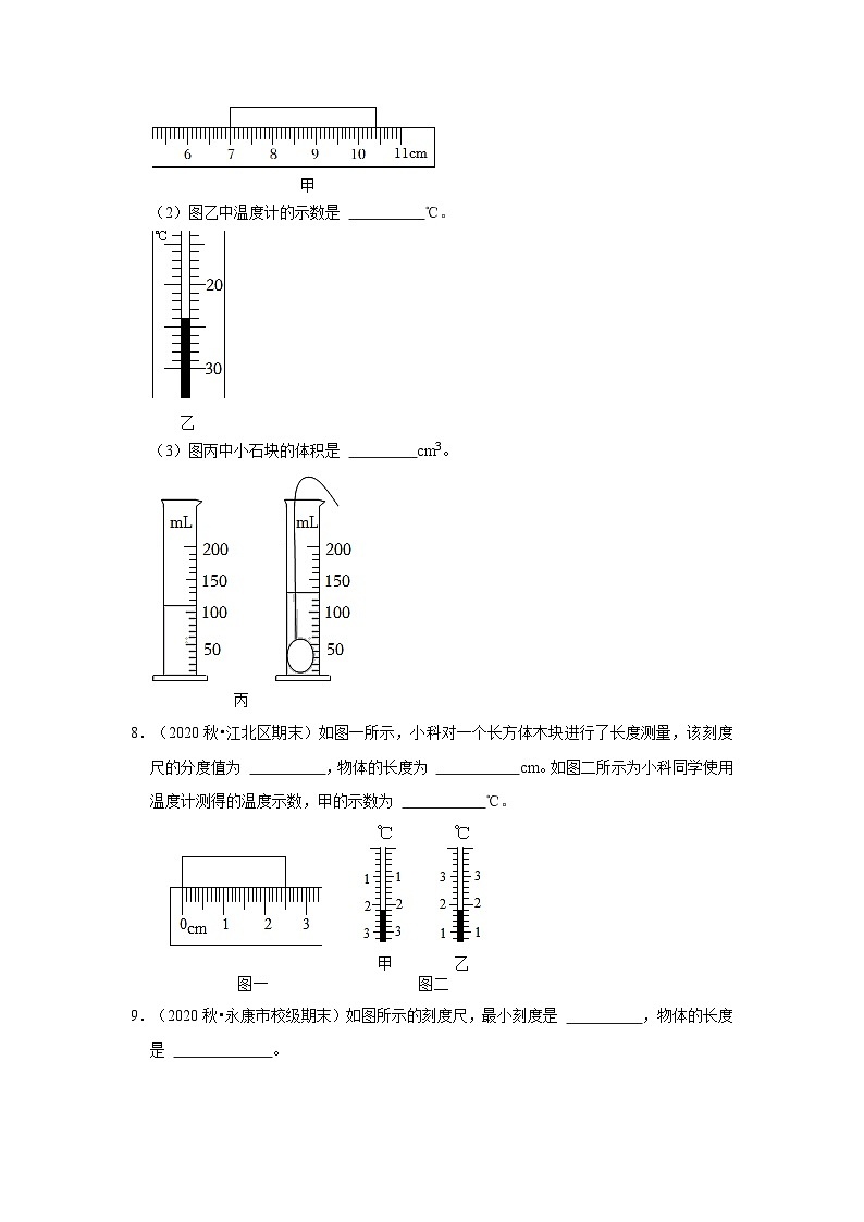 1.4科学测量-填空题常考题（浙教版）-浙江省七上学期科学期末试题选编03