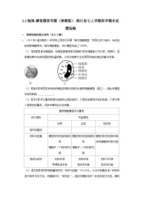 2.2细胞-解答题常考题（浙教版）-浙江省七上学期科学期末试题选编