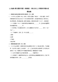 2.2细胞-填空题常考题（浙教版）-浙江省七上学期科学期末试题选编