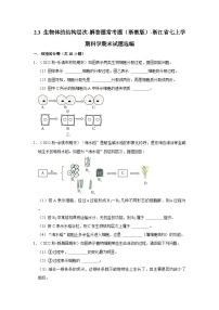 2.3 生物体的结构层次-解答题常考题（浙教版）-浙江省七上学期科学期末试题选编