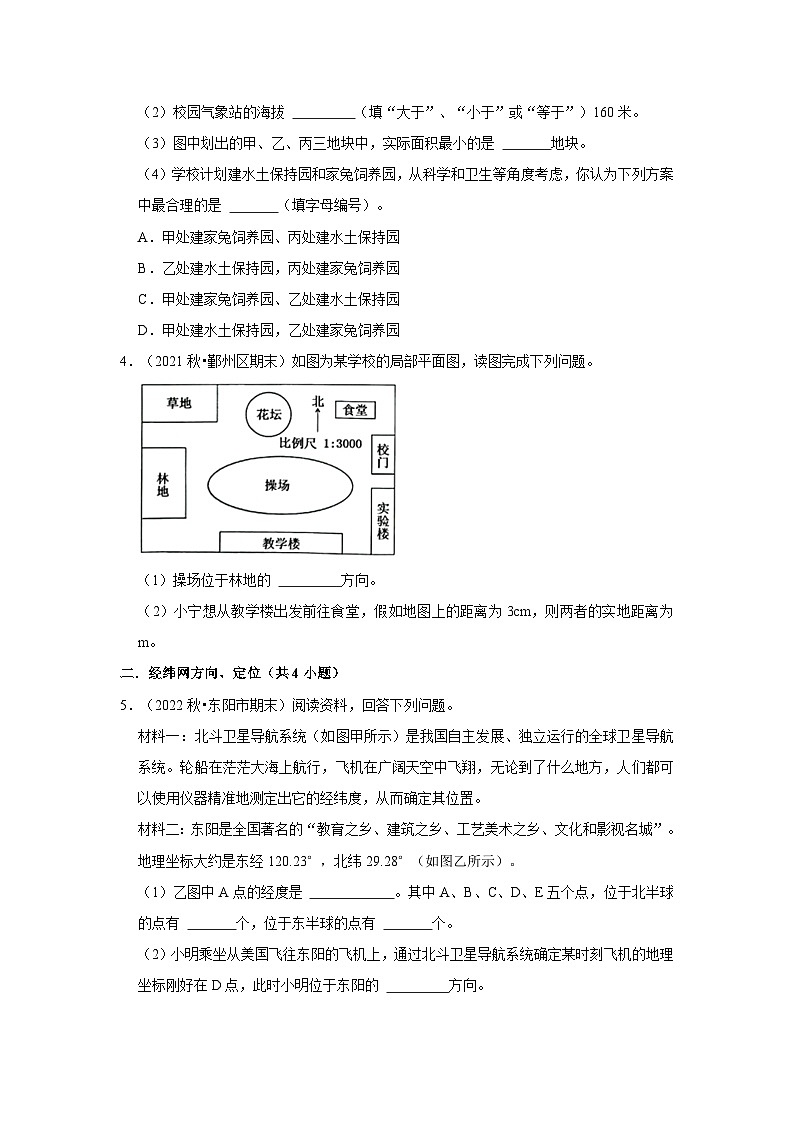 3.2 地球仪和地图-解答题常考题（浙教版）-浙江省七上学期科学期末试题选编第2页