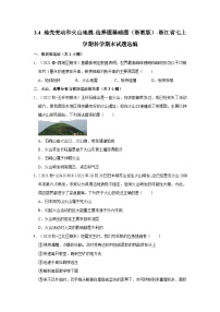 3.4 地壳变动和火山地震-选择题基础题（浙教版）-浙江省七上学期科学期末试题选编