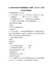 3.6 地球表面的板块-解答题基础题（浙教版）-浙江省七上学期科学期末试题选编