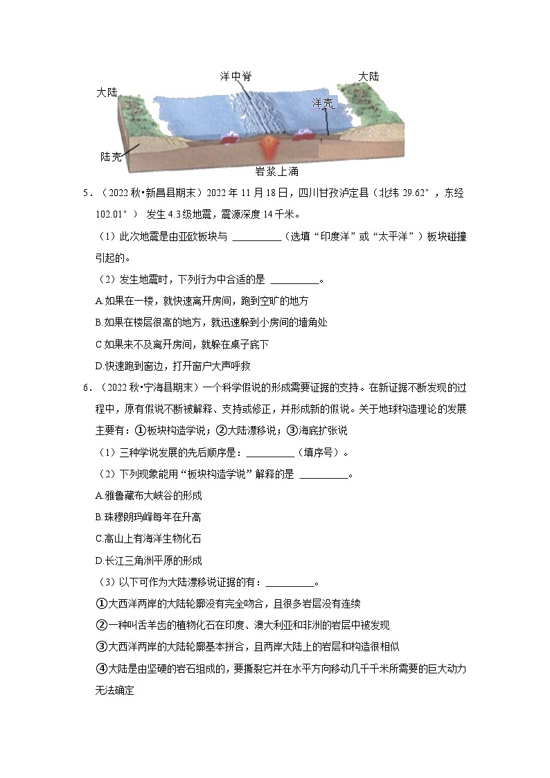 3.6 地球表面的板块-解答题基础题（浙教版）-浙江省七上学期科学期末试题选编03